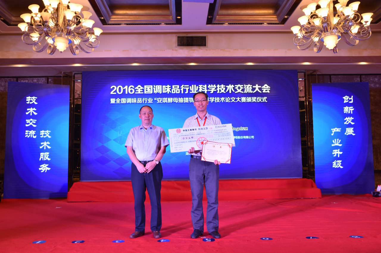2016全国调味品行业科学技术交流大会在湖北宜昌召开