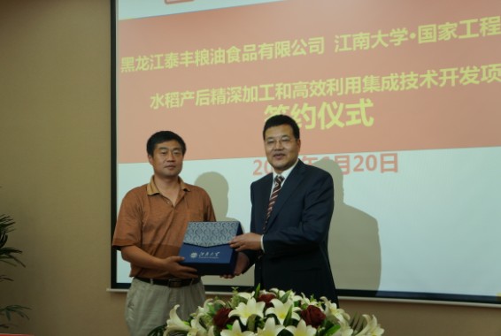 “黑龙江泰丰粮油食品有限公司与江南大学长期合作协议”正式签署——稻米产后精深加工和高效利用集成技术开发项目