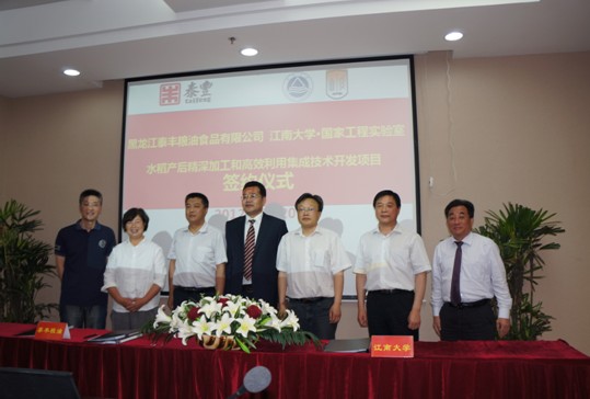 “黑龙江泰丰粮油食品有限公司与江南大学长期合作协议”正式签署——稻米产后精深加工和高效利用集成技术开发项目