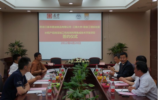 “黑龙江泰丰粮油食品有限公司与江南大学长期合作协议”正式签署——稻米产后精深加工和高效利用集成技术开发项目